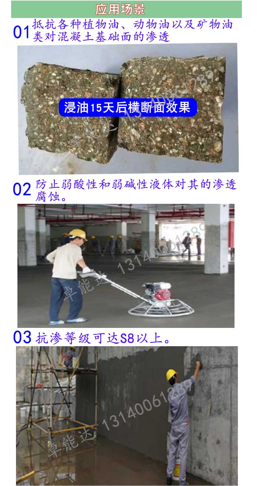 卓能达防油混凝土应用.jpg