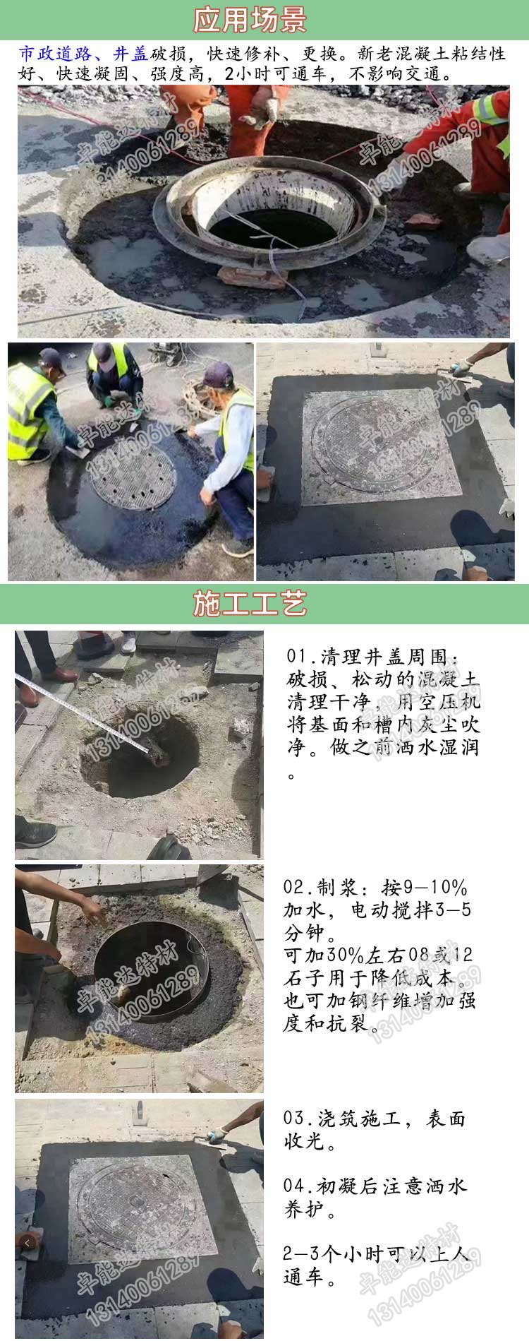 卓能达井盖修补料应用-2.jpg