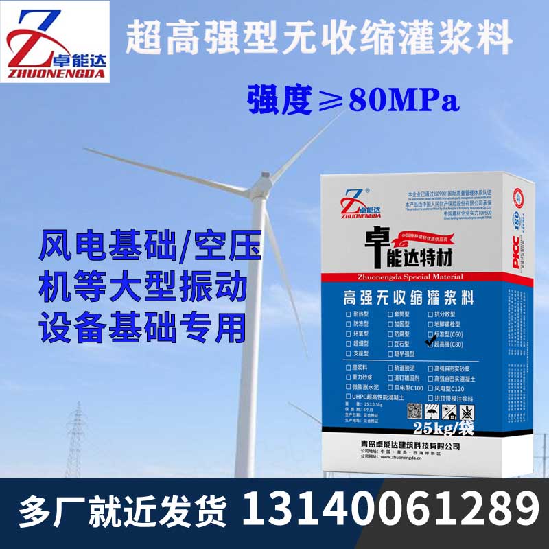 c80超高强无收缩灌浆料.jpg