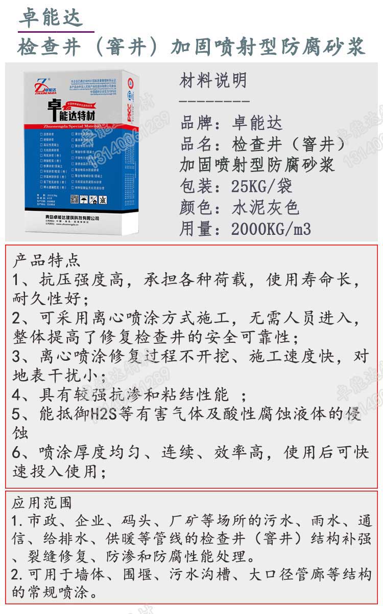 检查井加固喷射型防腐砂浆详情1-2.jpg