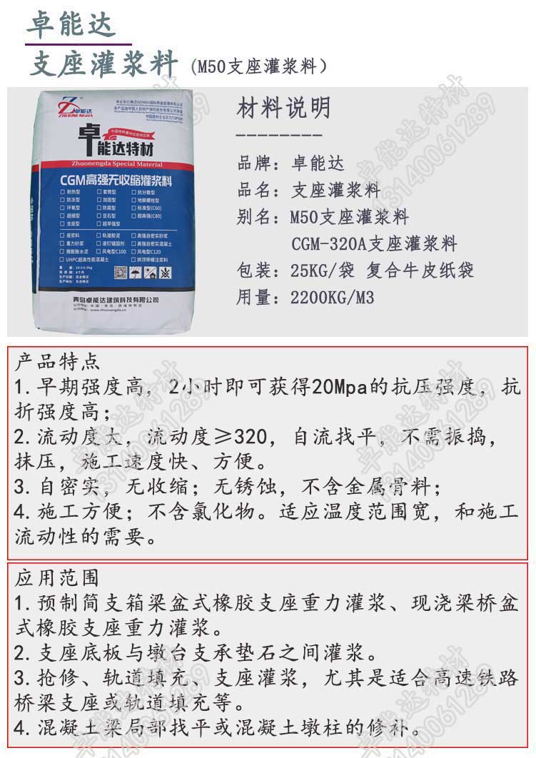 卓能达支座灌浆料详情1.jpg