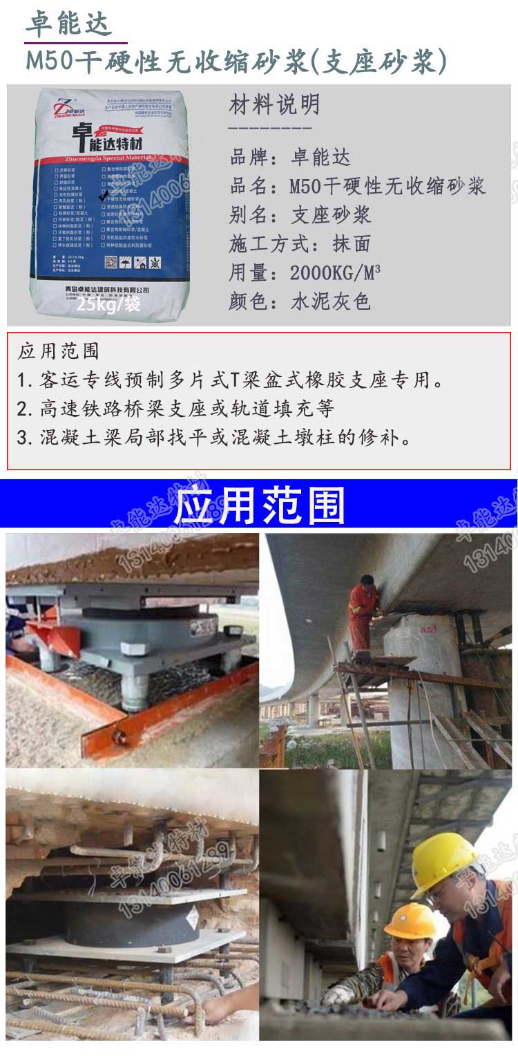 M50干硬性无收缩砂浆(支座砂浆详情-2.jpg