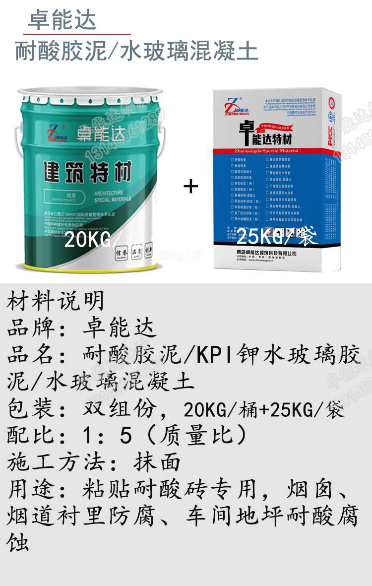 耐酸胶泥详情1-2.jpg
