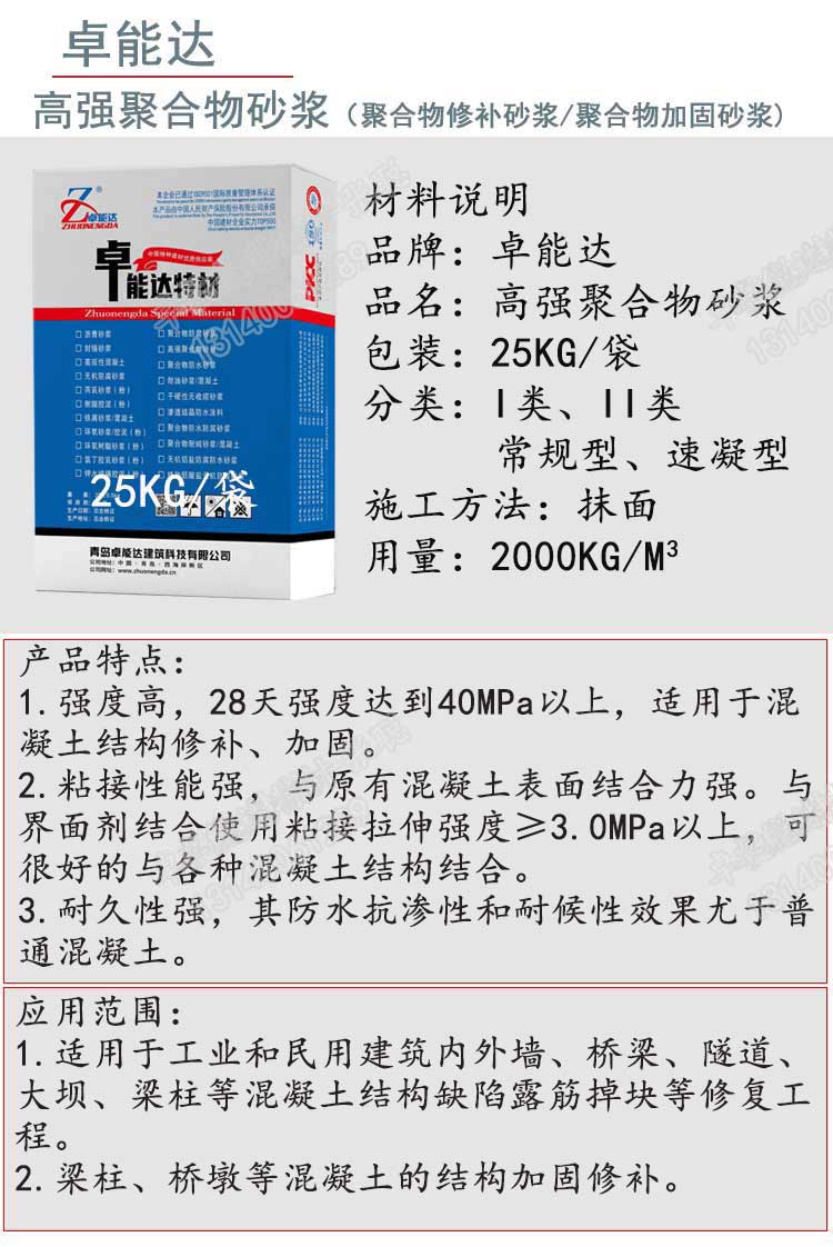 卓能达高强聚合物加固砂浆详情1-2.jpg