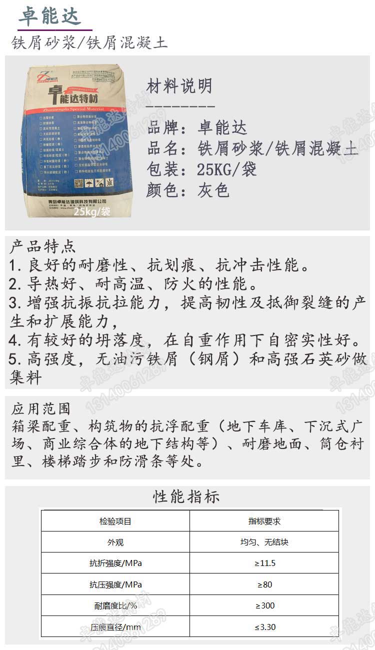 铁屑砂浆详情1-2.jpg