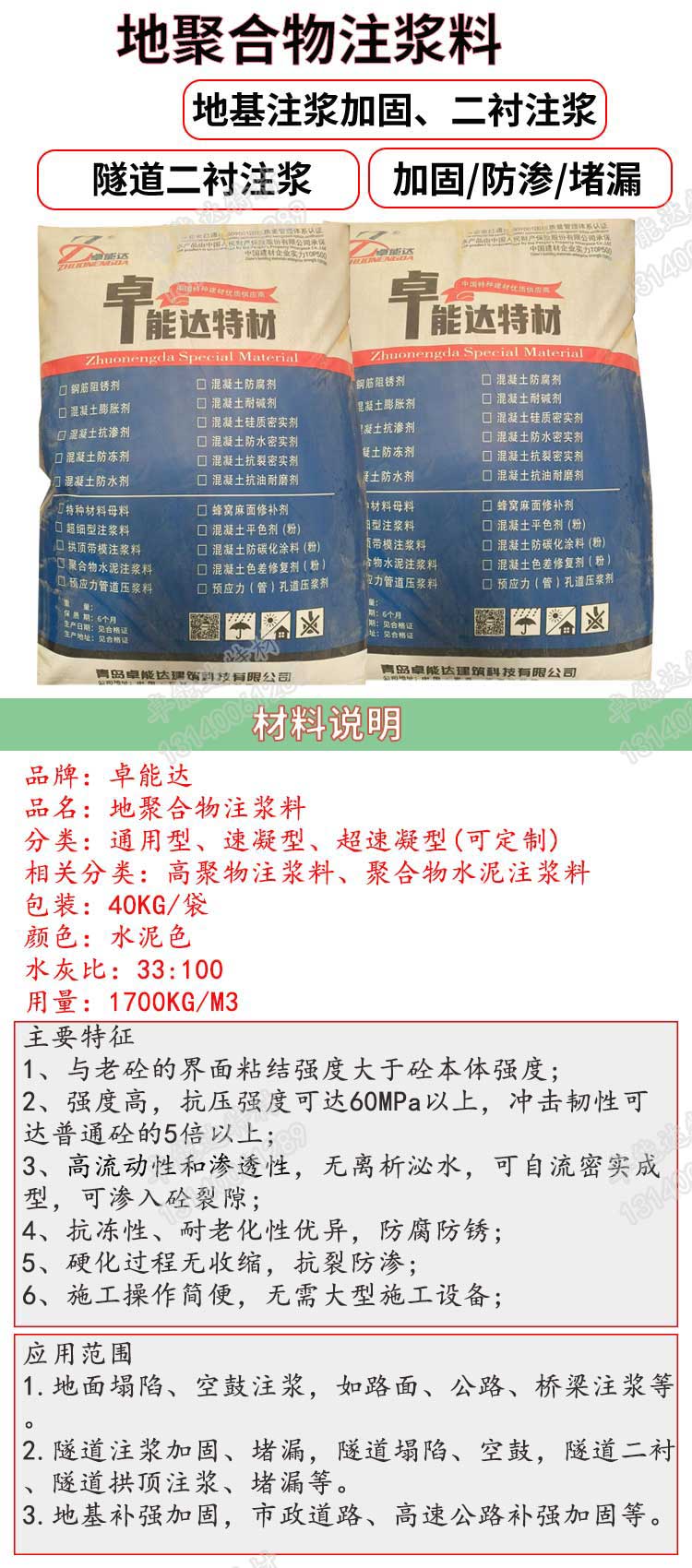 地聚物注浆料说明-2.jpg