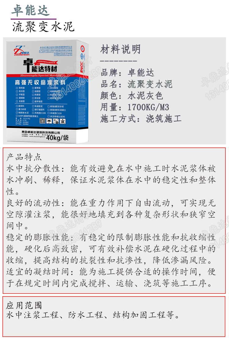 流聚变水泥详情1-2.jpg