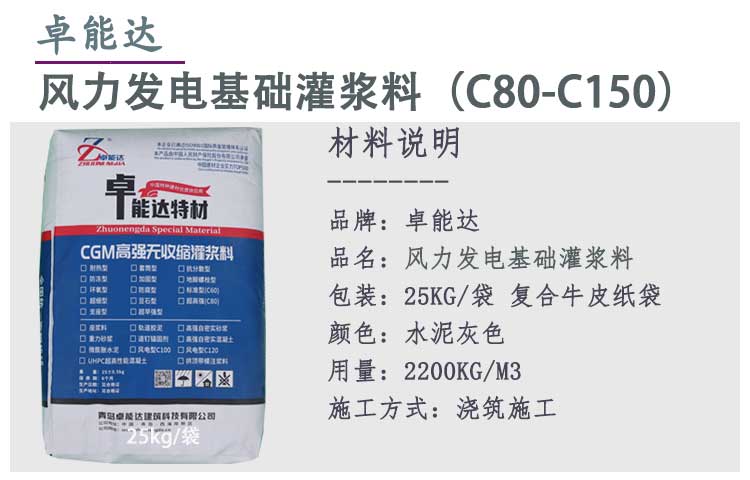 风力发电基础灌浆料详情1.jpg