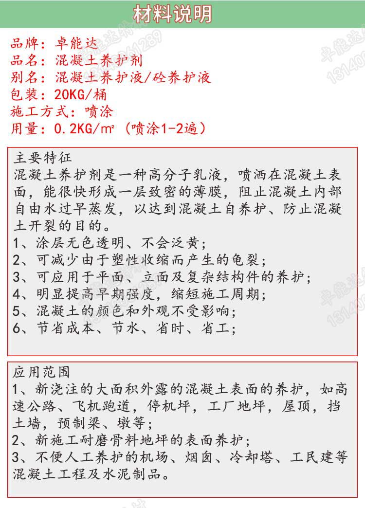混凝土养护剂说明2-1.jpg