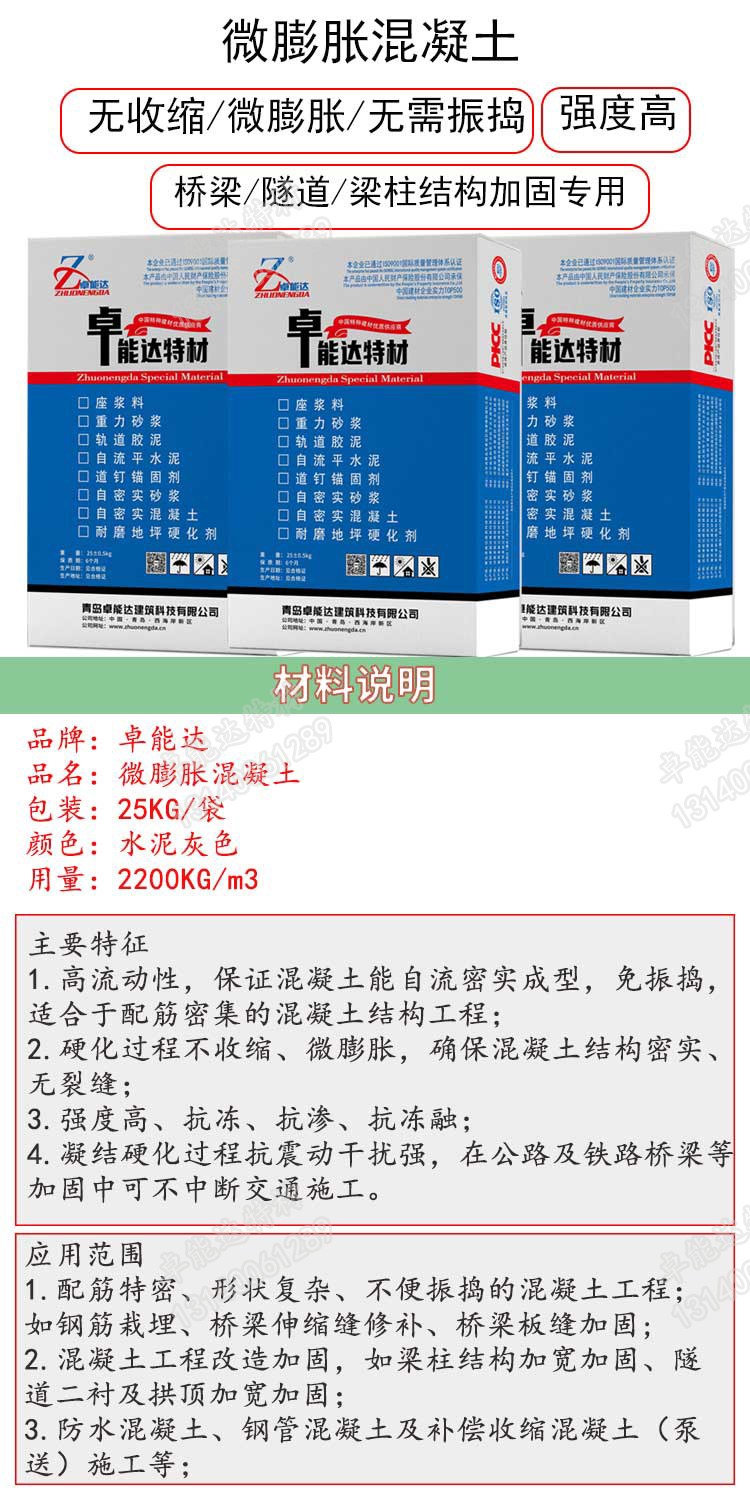 微膨胀混凝土详情-2.jpg