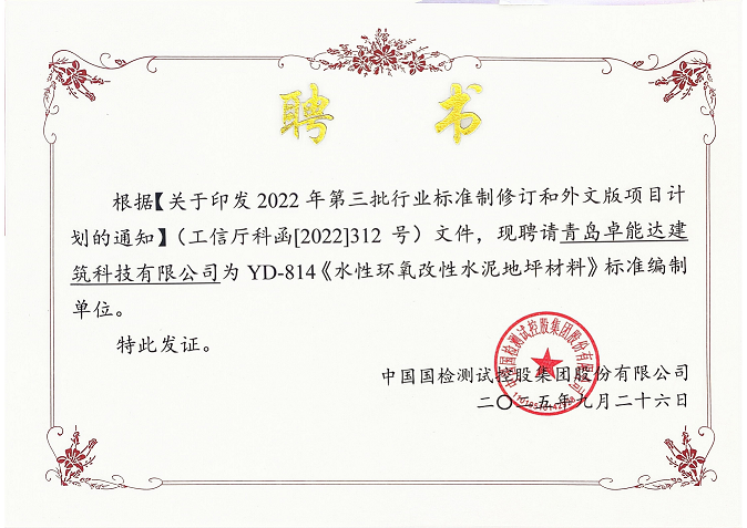 行业标准参编聘书