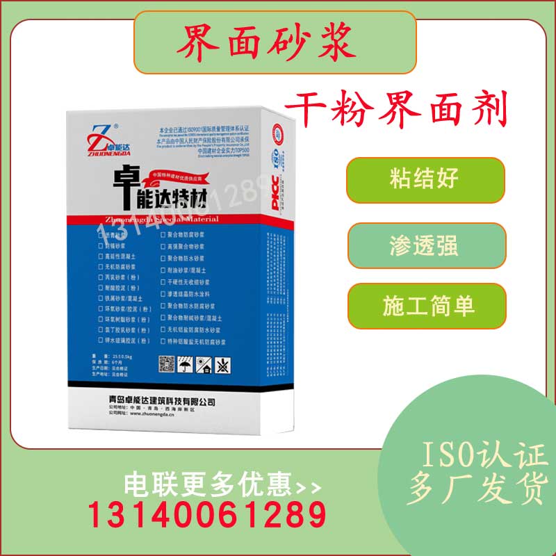 界面砂浆