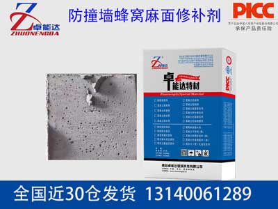 防撞墙蜂窝麻面修补剂