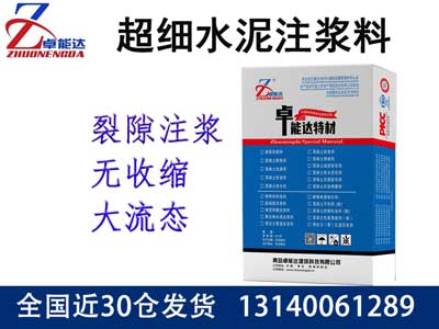 超细水泥注浆料