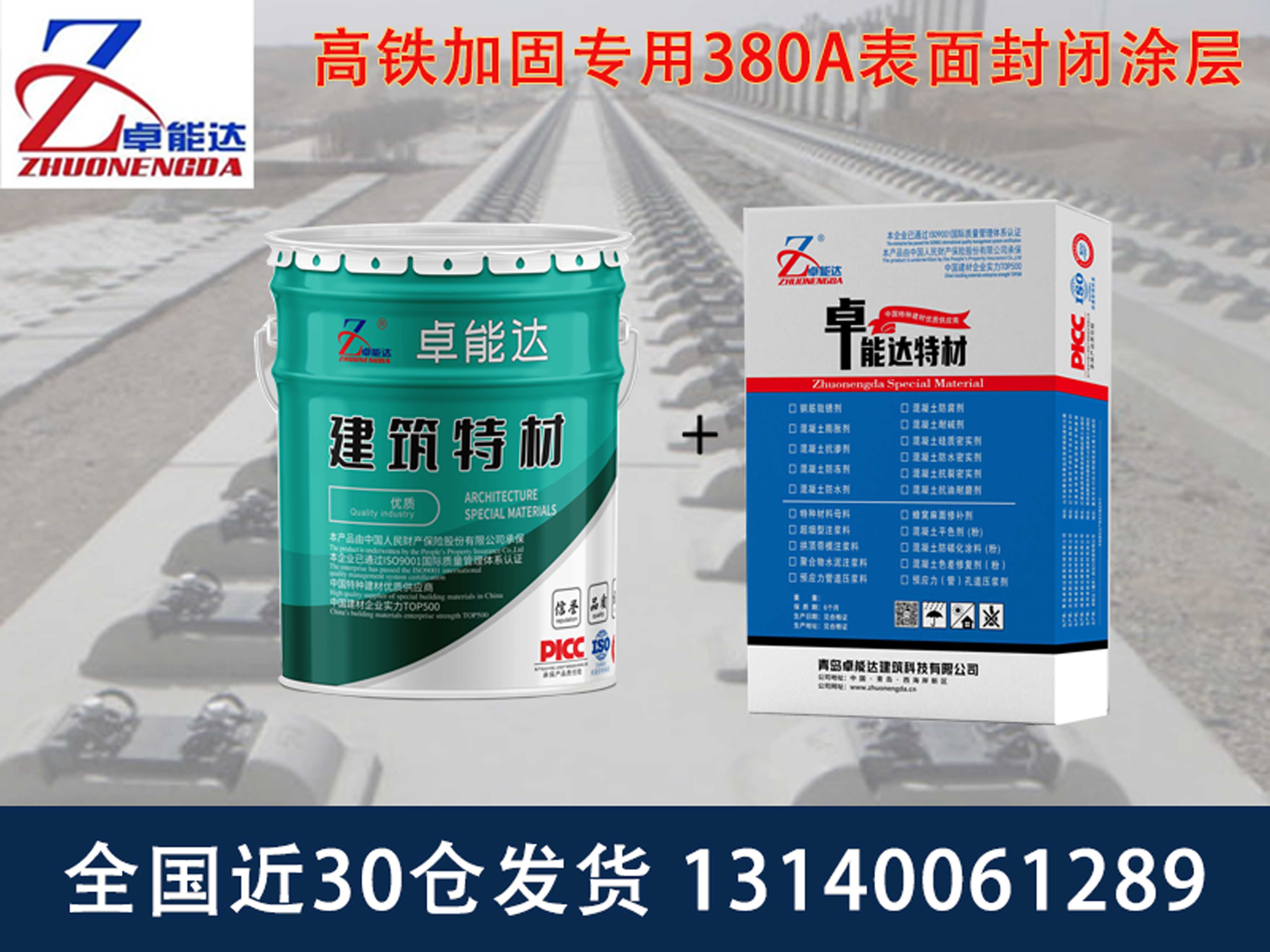 高铁加固专用380A表面封闭涂层