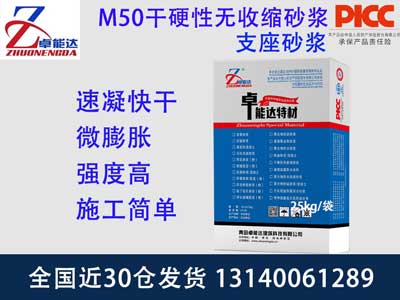 M50干硬性无收缩砂浆