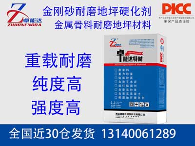 金刚砂耐磨地坪硬化剂