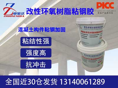 改性环氧树脂粘钢胶