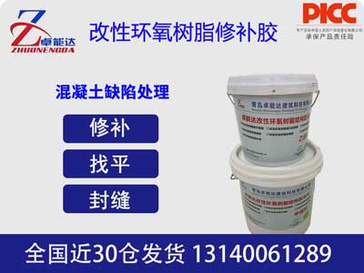 改性环氧树脂修补胶