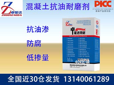 混凝土抗油耐磨剂