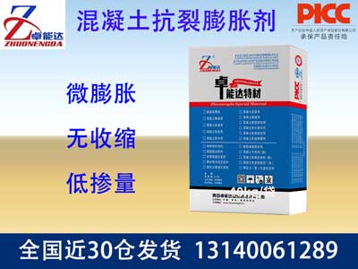 混凝土抗裂膨胀剂