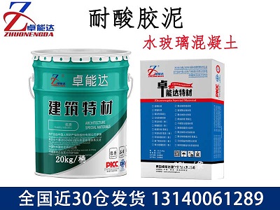 耐酸胶泥