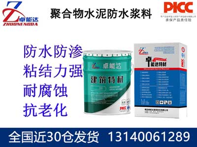 聚合物水泥防水浆料