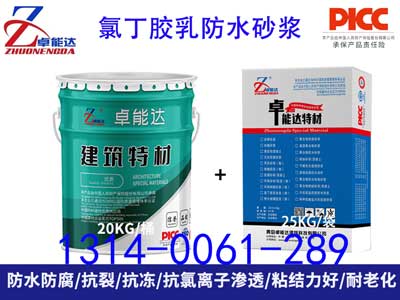 氯丁胶乳防水砂浆